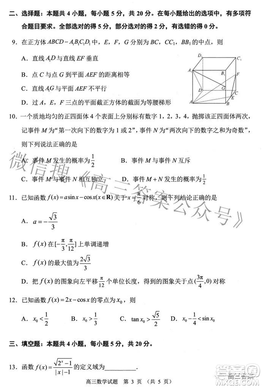 武昌區(qū)2022屆高三年級(jí)5月質(zhì)量檢測數(shù)學(xué)試題及答案