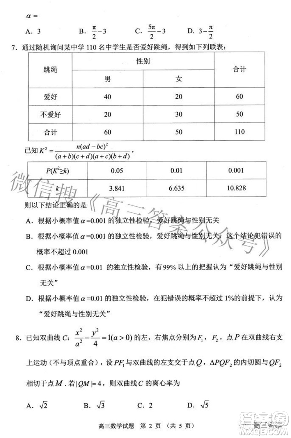 武昌區(qū)2022屆高三年級(jí)5月質(zhì)量檢測數(shù)學(xué)試題及答案