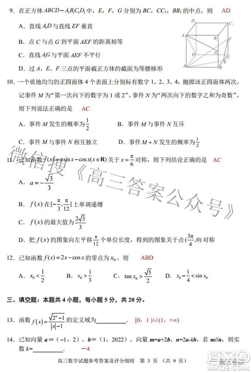 武昌區(qū)2022屆高三年級(jí)5月質(zhì)量檢測數(shù)學(xué)試題及答案