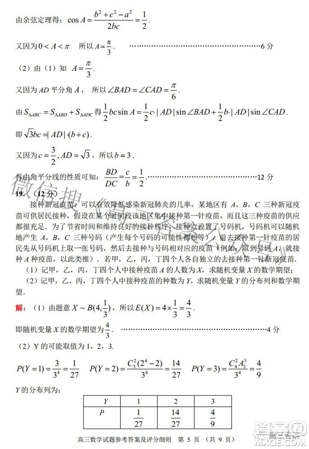 武昌區(qū)2022屆高三年級(jí)5月質(zhì)量檢測數(shù)學(xué)試題及答案