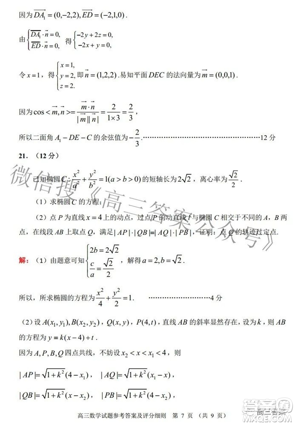 武昌區(qū)2022屆高三年級(jí)5月質(zhì)量檢測數(shù)學(xué)試題及答案