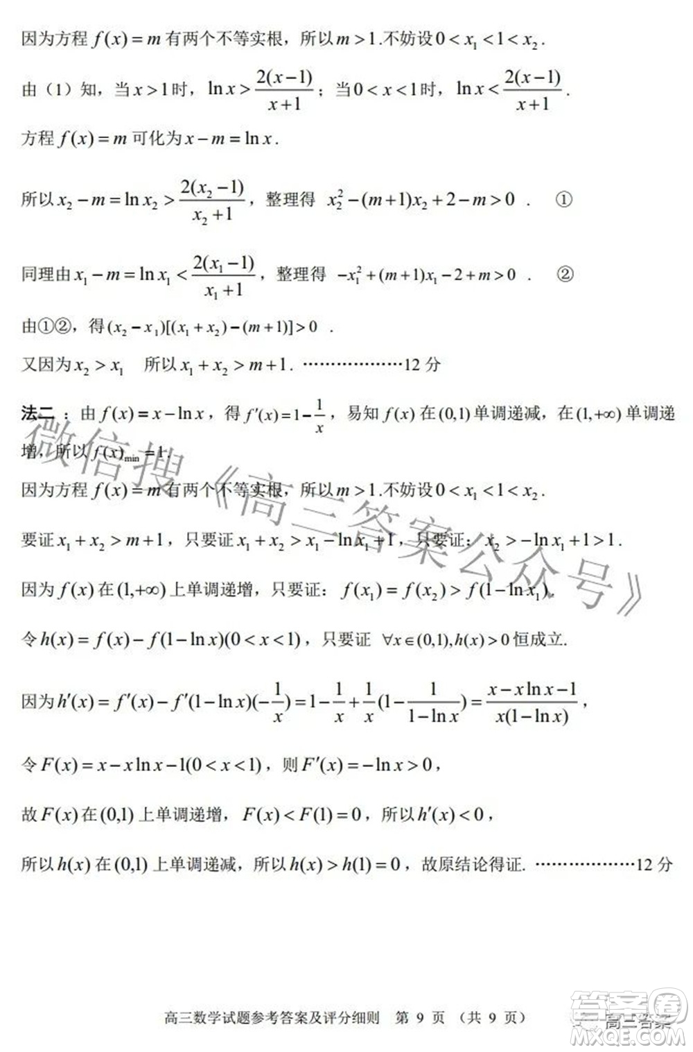 武昌區(qū)2022屆高三年級(jí)5月質(zhì)量檢測數(shù)學(xué)試題及答案