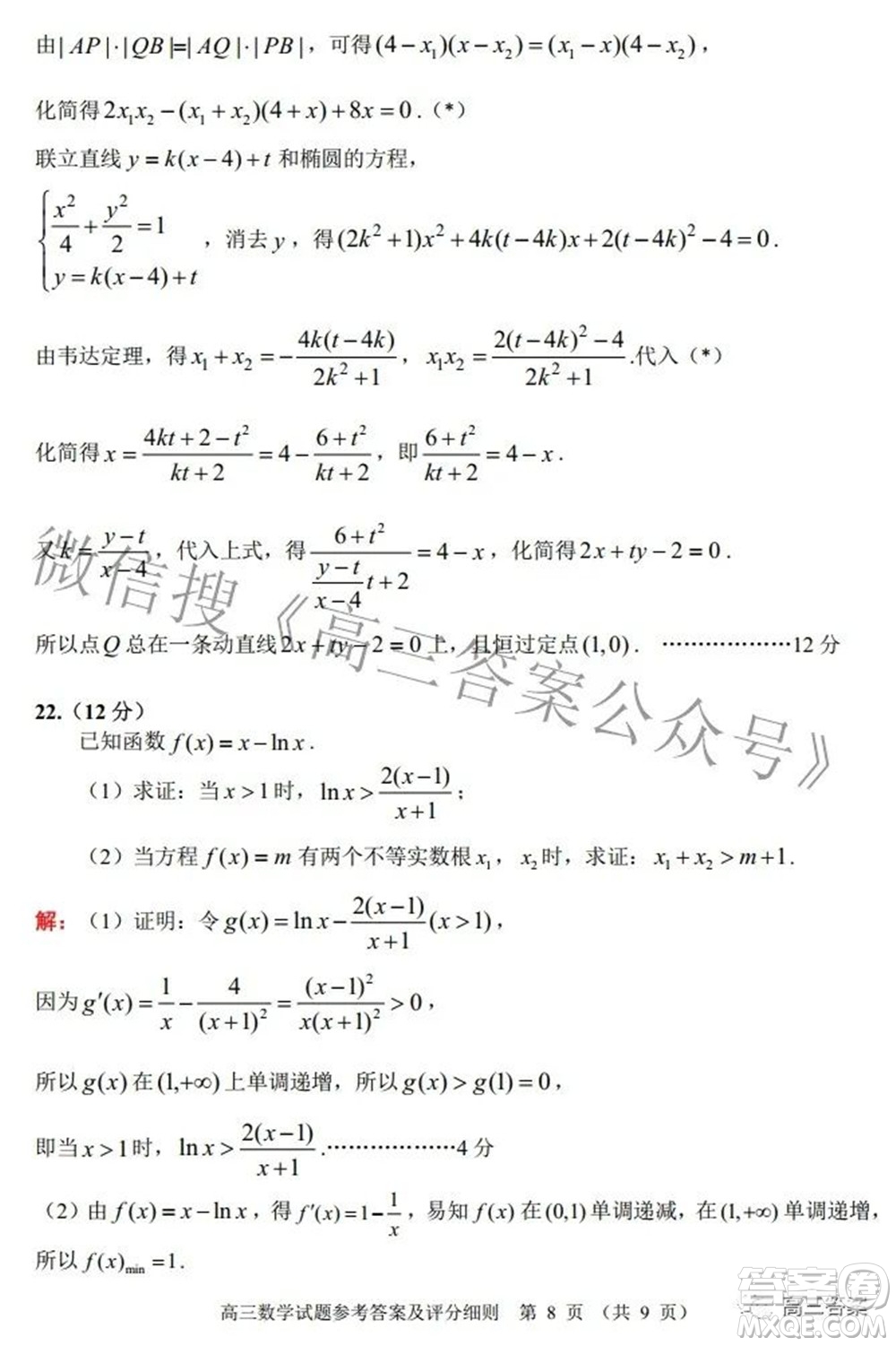 武昌區(qū)2022屆高三年級(jí)5月質(zhì)量檢測數(shù)學(xué)試題及答案