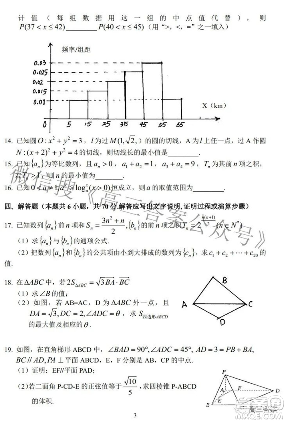 湖北省示范高中2022屆高三年級五月模擬考試數(shù)學(xué)試題及答案