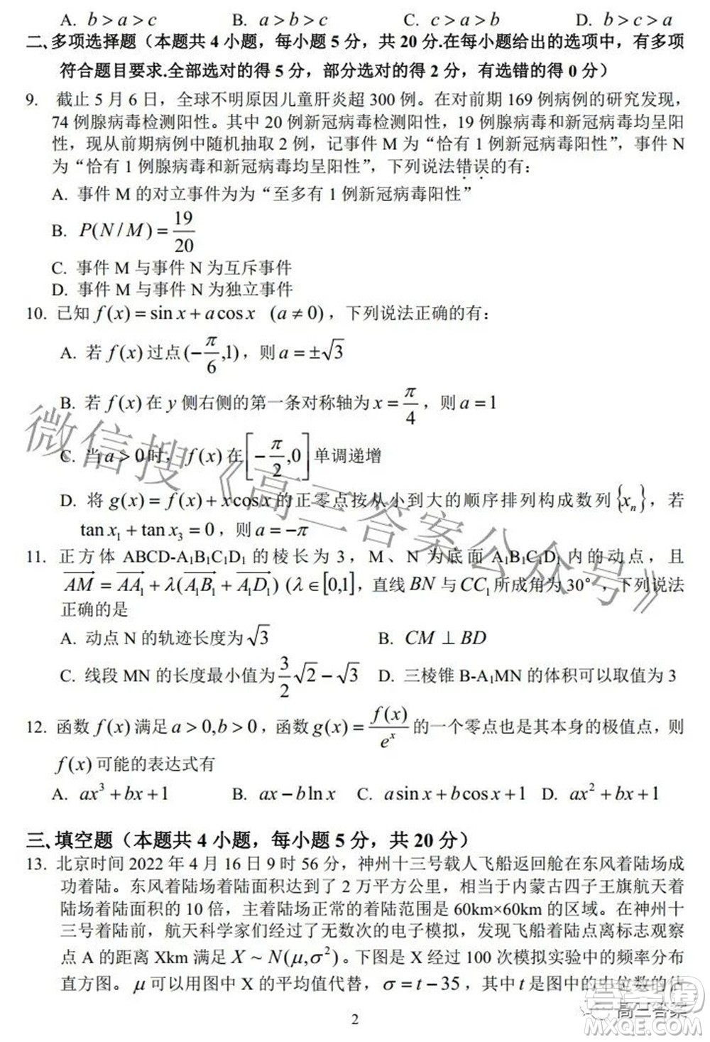 湖北省示范高中2022屆高三年級五月模擬考試數(shù)學(xué)試題及答案