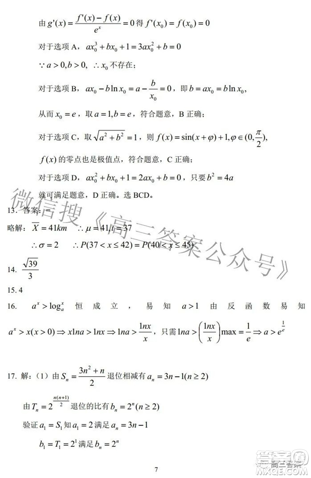 湖北省示范高中2022屆高三年級五月模擬考試數(shù)學(xué)試題及答案