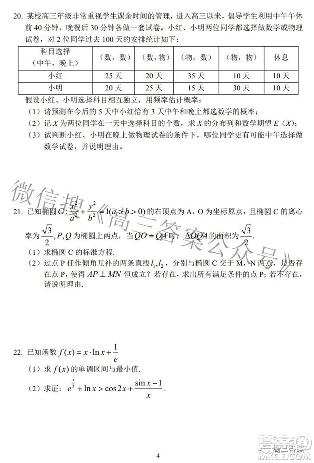 湖北省示范高中2022屆高三年級五月模擬考試數(shù)學(xué)試題及答案