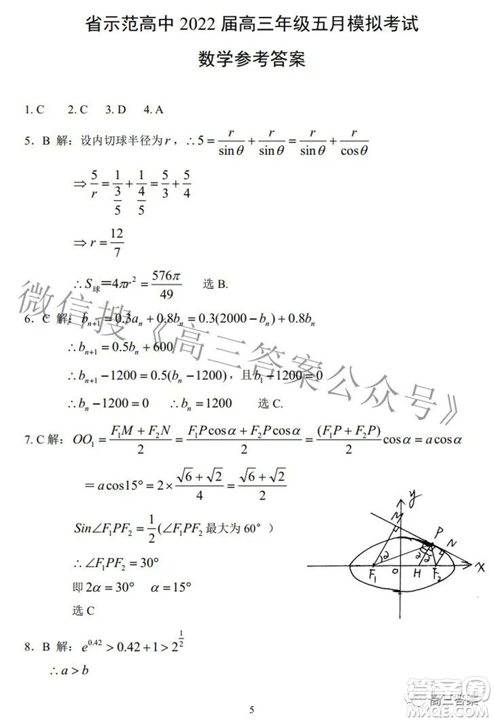 湖北省示范高中2022屆高三年級五月模擬考試數(shù)學(xué)試題及答案