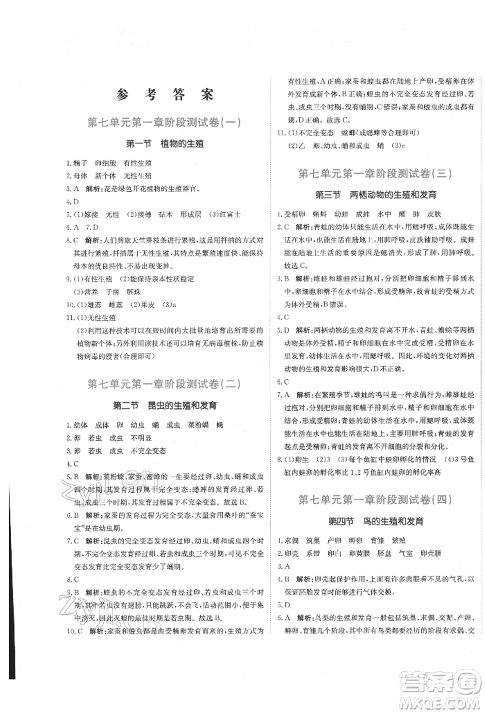 北京教育出版社2022提分教練優(yōu)學導練測試卷八年級下冊生物人教版參考答案