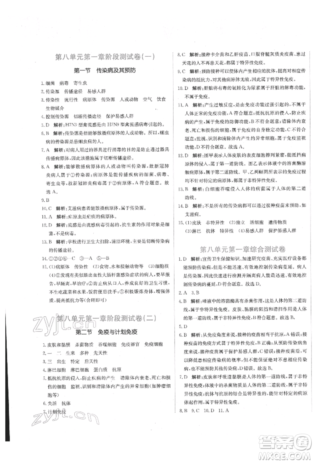 北京教育出版社2022提分教練優(yōu)學導練測試卷八年級下冊生物人教版參考答案