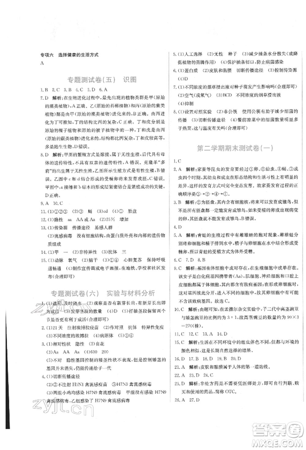 北京教育出版社2022提分教練優(yōu)學導練測試卷八年級下冊生物人教版參考答案