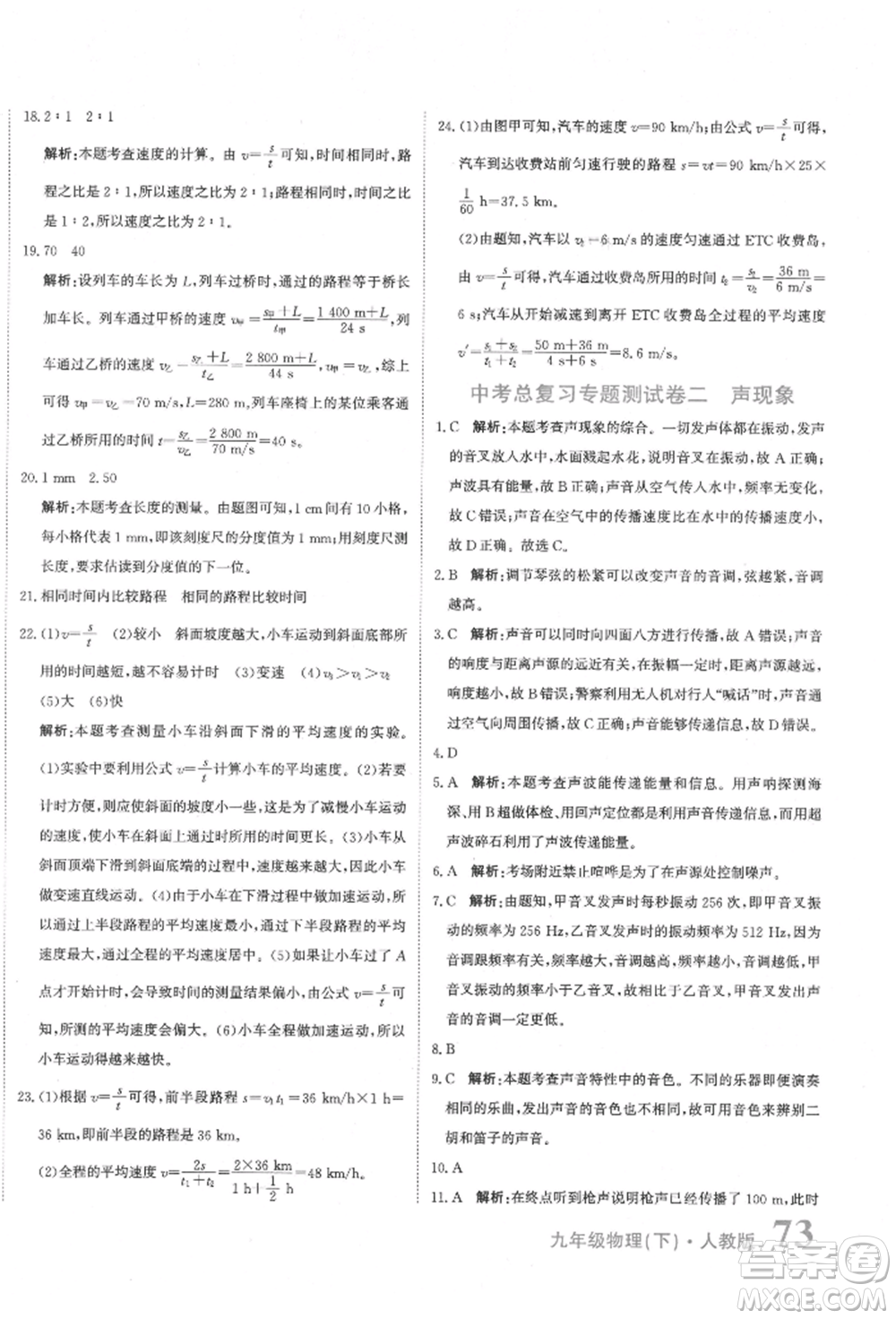 北京教育出版社2022提分教練優(yōu)學導練測試卷中考總復習九年級下冊物理人教版參考答案