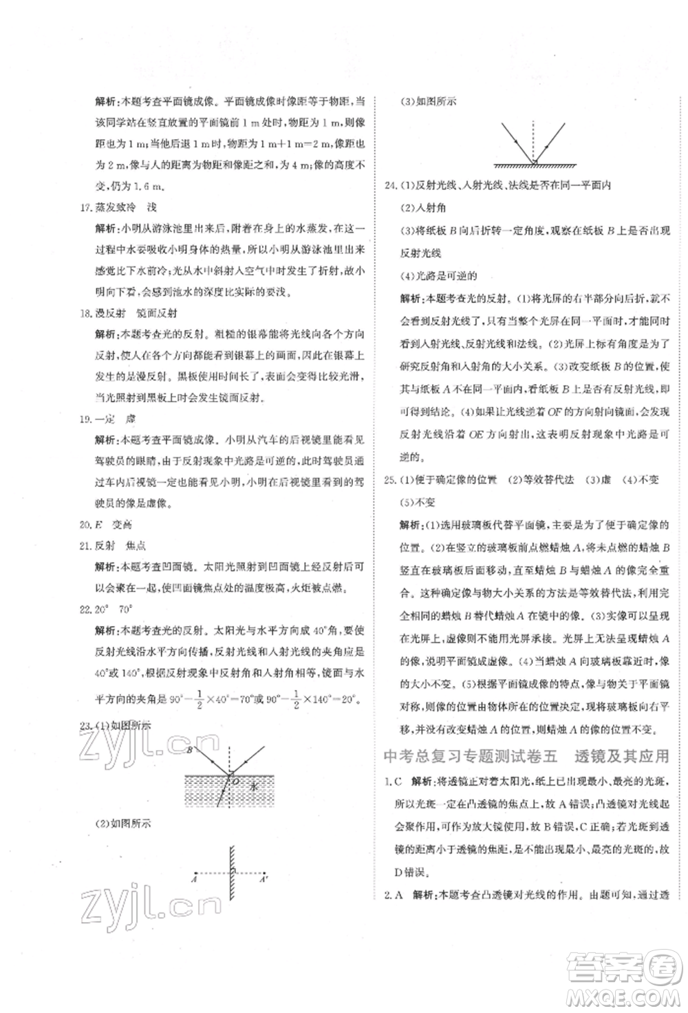 北京教育出版社2022提分教練優(yōu)學導練測試卷中考總復習九年級下冊物理人教版參考答案