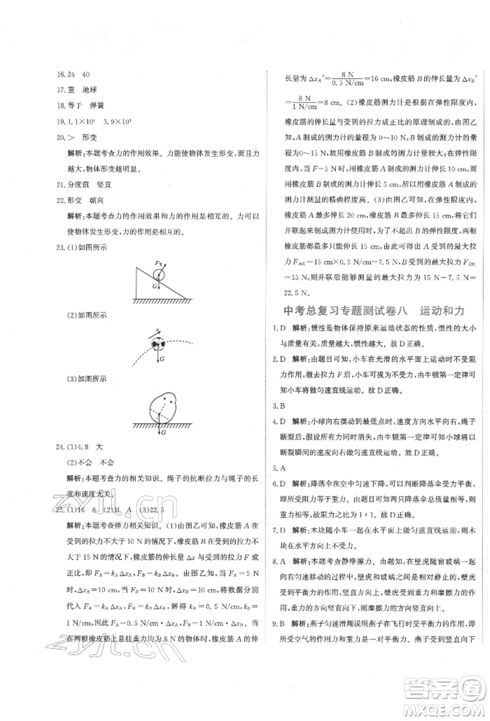 北京教育出版社2022提分教練優(yōu)學導練測試卷中考總復習九年級下冊物理人教版參考答案