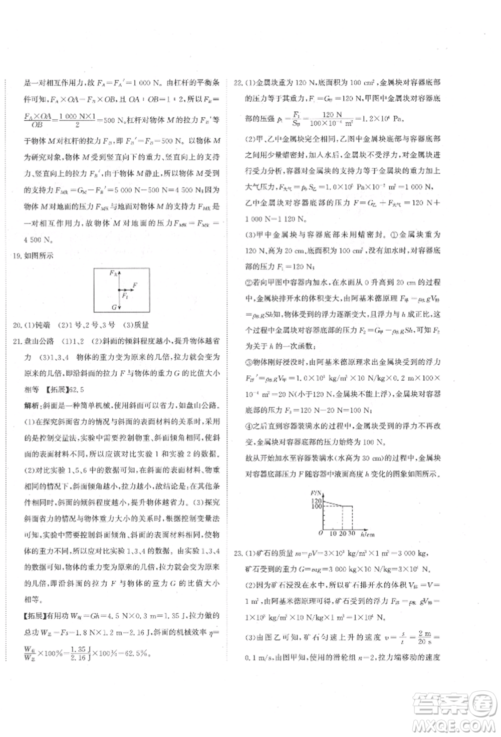 北京教育出版社2022提分教練優(yōu)學導練測試卷中考總復習九年級下冊物理人教版參考答案