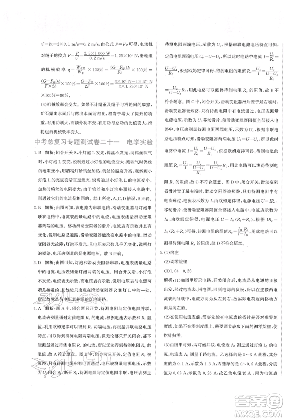 北京教育出版社2022提分教練優(yōu)學導練測試卷中考總復習九年級下冊物理人教版參考答案