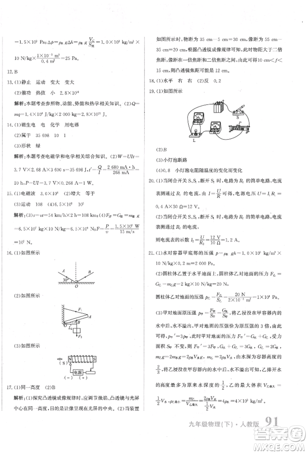 北京教育出版社2022提分教練優(yōu)學導練測試卷中考總復習九年級下冊物理人教版參考答案