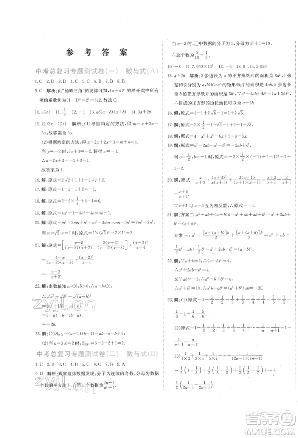 北京教育出版社2022提分教練優(yōu)學(xué)導(dǎo)練測(cè)試卷中考總復(fù)習(xí)九年級(jí)下冊(cè)數(shù)學(xué)人教版參考答案