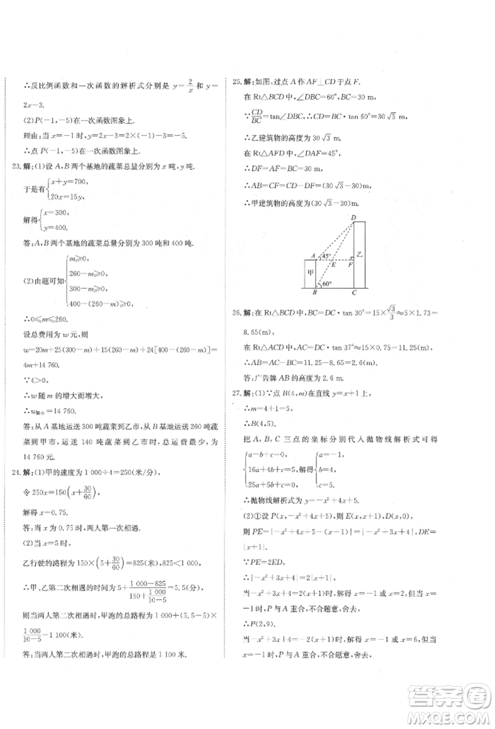 北京教育出版社2022提分教練優(yōu)學(xué)導(dǎo)練測(cè)試卷中考總復(fù)習(xí)九年級(jí)下冊(cè)數(shù)學(xué)人教版參考答案