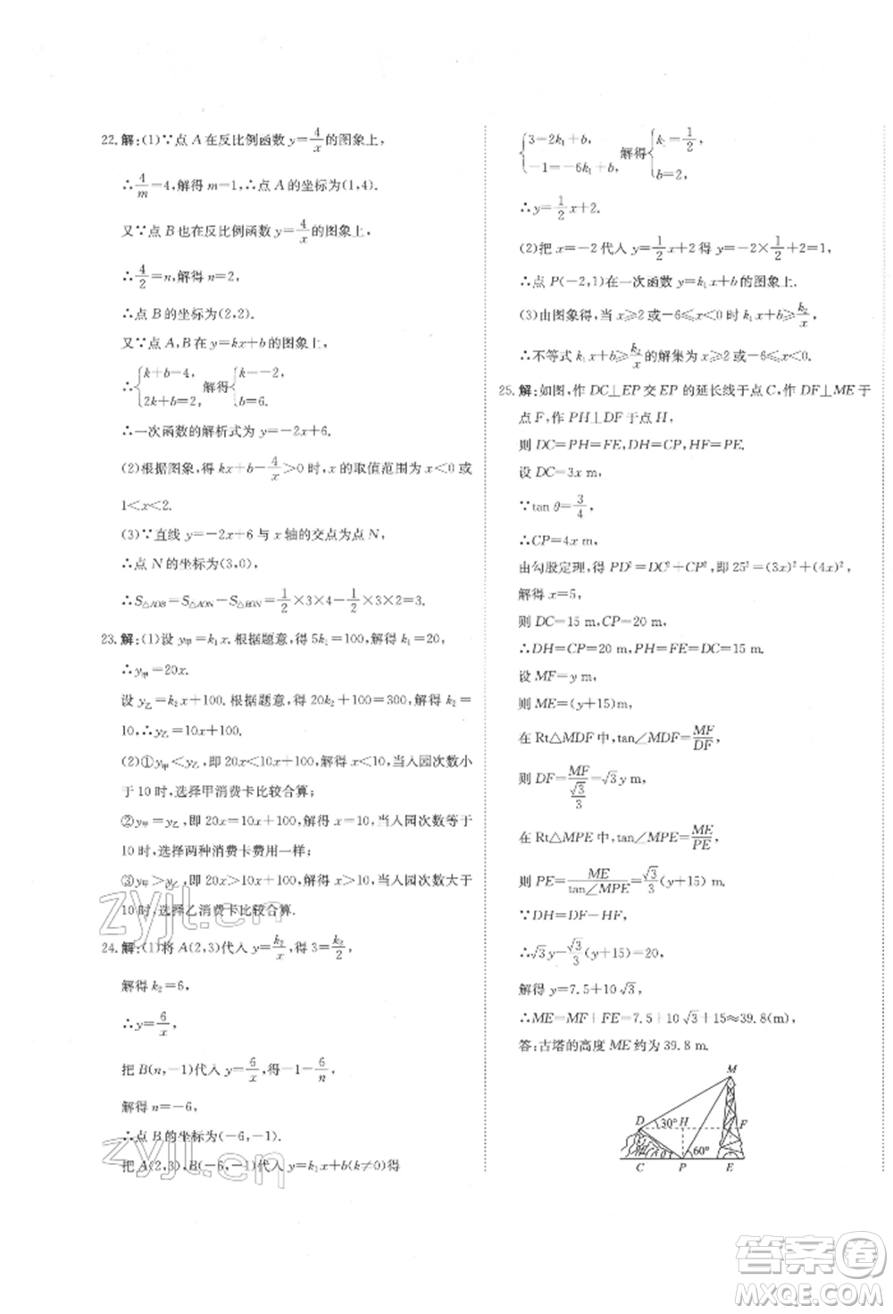 北京教育出版社2022提分教練優(yōu)學(xué)導(dǎo)練測(cè)試卷中考總復(fù)習(xí)九年級(jí)下冊(cè)數(shù)學(xué)人教版參考答案