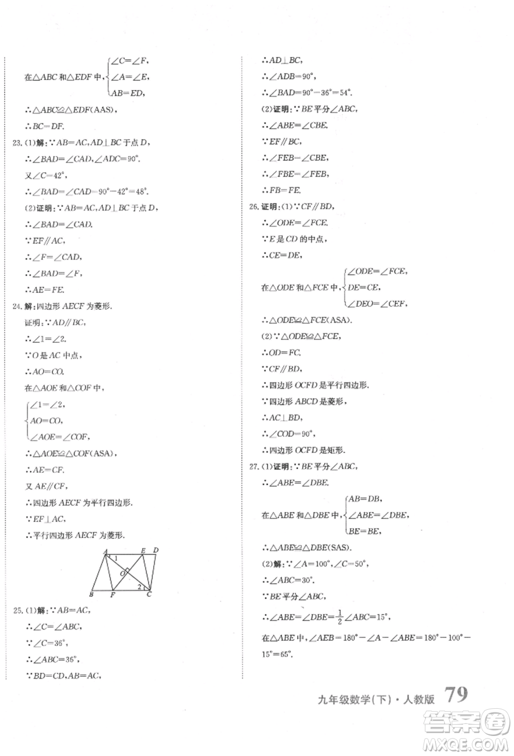 北京教育出版社2022提分教練優(yōu)學(xué)導(dǎo)練測(cè)試卷中考總復(fù)習(xí)九年級(jí)下冊(cè)數(shù)學(xué)人教版參考答案