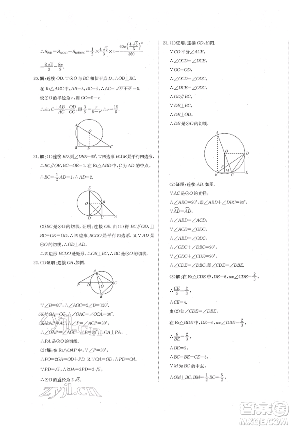 北京教育出版社2022提分教練優(yōu)學(xué)導(dǎo)練測(cè)試卷中考總復(fù)習(xí)九年級(jí)下冊(cè)數(shù)學(xué)人教版參考答案