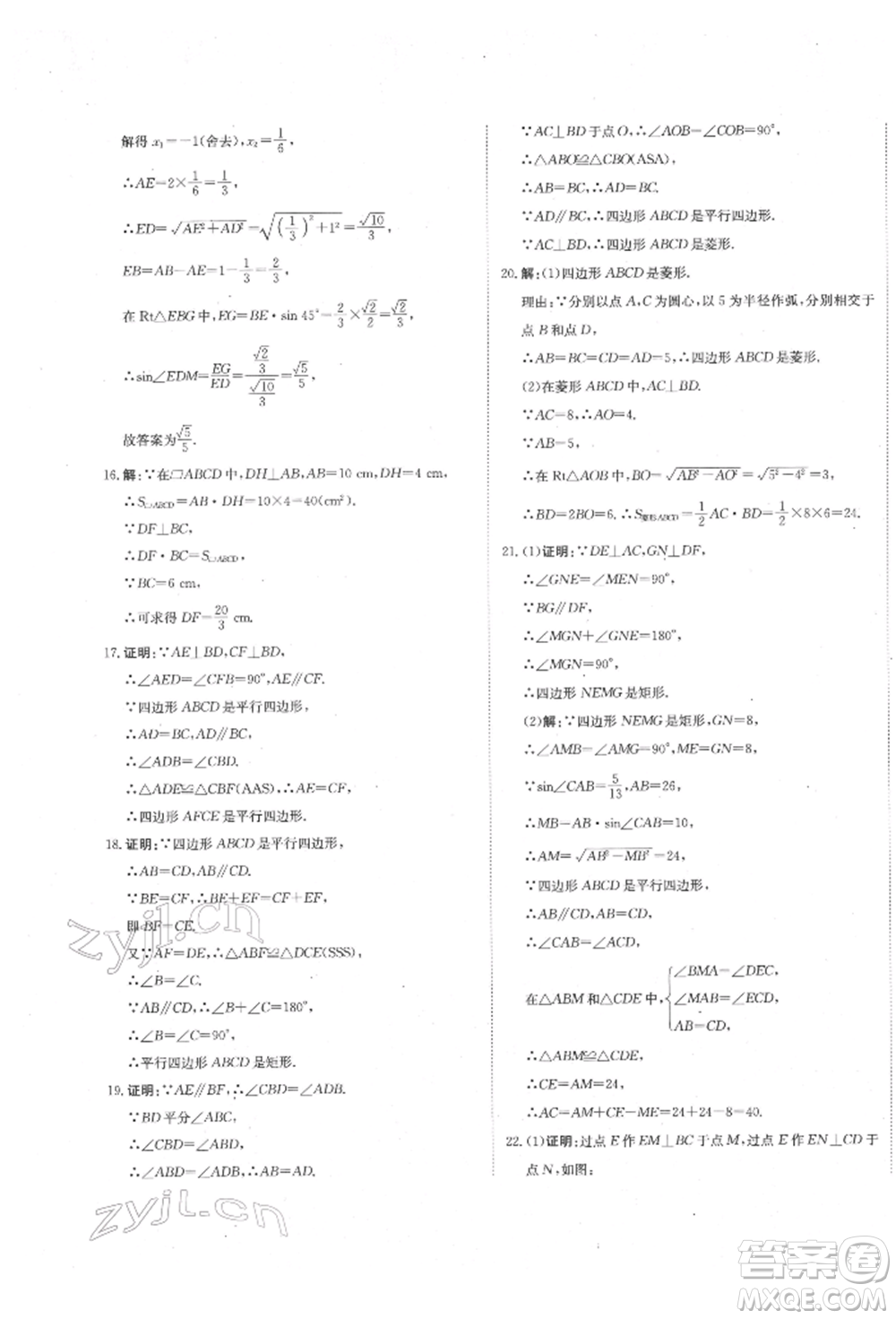 北京教育出版社2022提分教練優(yōu)學(xué)導(dǎo)練測(cè)試卷中考總復(fù)習(xí)九年級(jí)下冊(cè)數(shù)學(xué)人教版參考答案