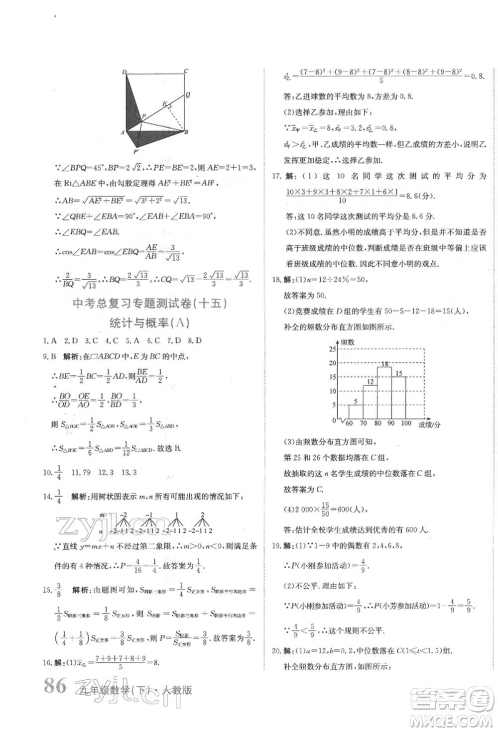 北京教育出版社2022提分教練優(yōu)學(xué)導(dǎo)練測(cè)試卷中考總復(fù)習(xí)九年級(jí)下冊(cè)數(shù)學(xué)人教版參考答案