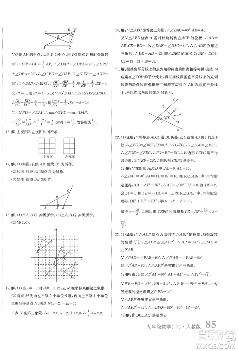 北京教育出版社2022提分教練優(yōu)學(xué)導(dǎo)練測(cè)試卷中考總復(fù)習(xí)九年級(jí)下冊(cè)數(shù)學(xué)人教版參考答案