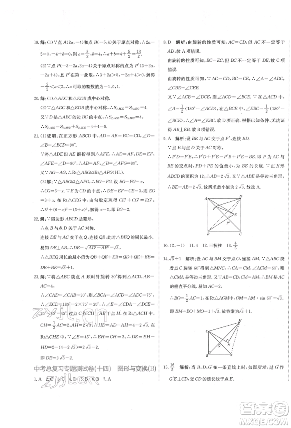 北京教育出版社2022提分教練優(yōu)學(xué)導(dǎo)練測(cè)試卷中考總復(fù)習(xí)九年級(jí)下冊(cè)數(shù)學(xué)人教版參考答案