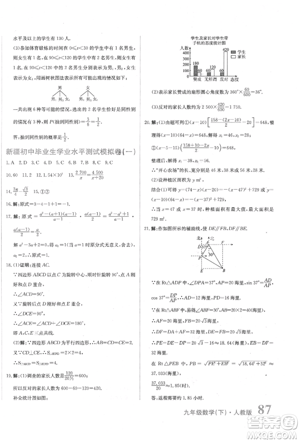 北京教育出版社2022提分教練優(yōu)學(xué)導(dǎo)練測(cè)試卷中考總復(fù)習(xí)九年級(jí)下冊(cè)數(shù)學(xué)人教版參考答案