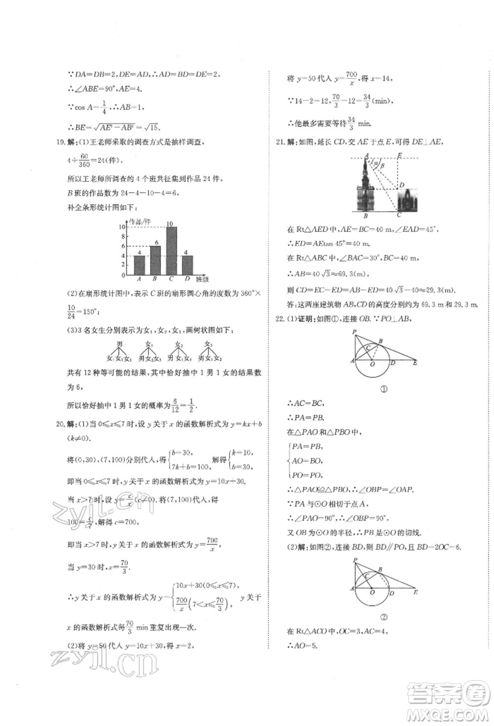 北京教育出版社2022提分教練優(yōu)學(xué)導(dǎo)練測(cè)試卷中考總復(fù)習(xí)九年級(jí)下冊(cè)數(shù)學(xué)人教版參考答案