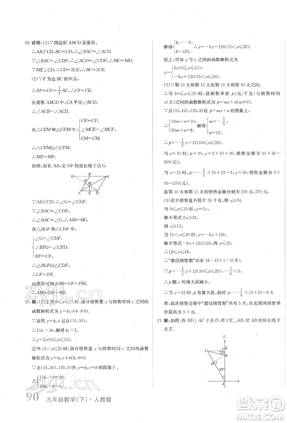 北京教育出版社2022提分教練優(yōu)學(xué)導(dǎo)練測(cè)試卷中考總復(fù)習(xí)九年級(jí)下冊(cè)數(shù)學(xué)人教版參考答案