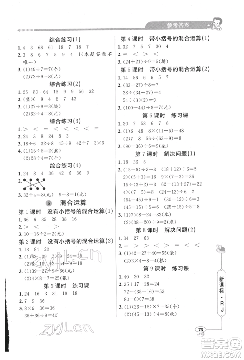 山東畫報(bào)出版社2022應(yīng)用題天天練二年級(jí)下冊(cè)數(shù)學(xué)人教版參考答案