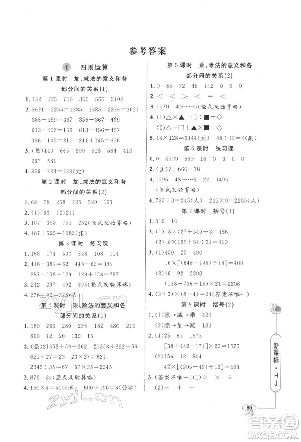 山東畫報(bào)出版社2022應(yīng)用題天天練四年級(jí)下冊(cè)數(shù)學(xué)人教版參考答案