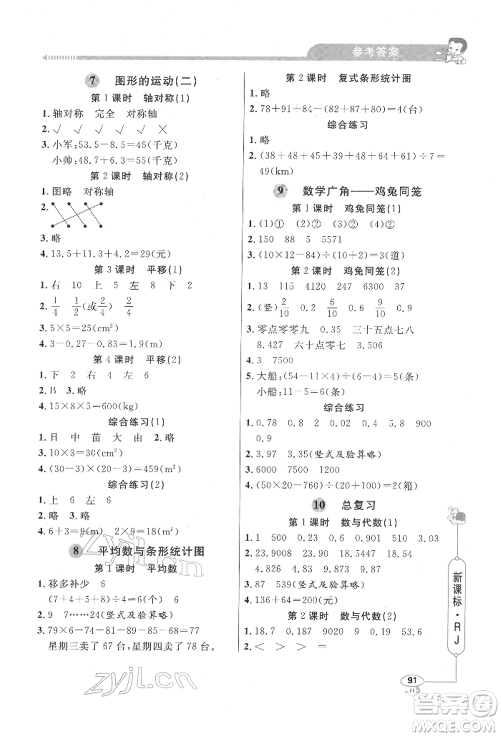 山東畫報(bào)出版社2022應(yīng)用題天天練四年級(jí)下冊(cè)數(shù)學(xué)人教版參考答案