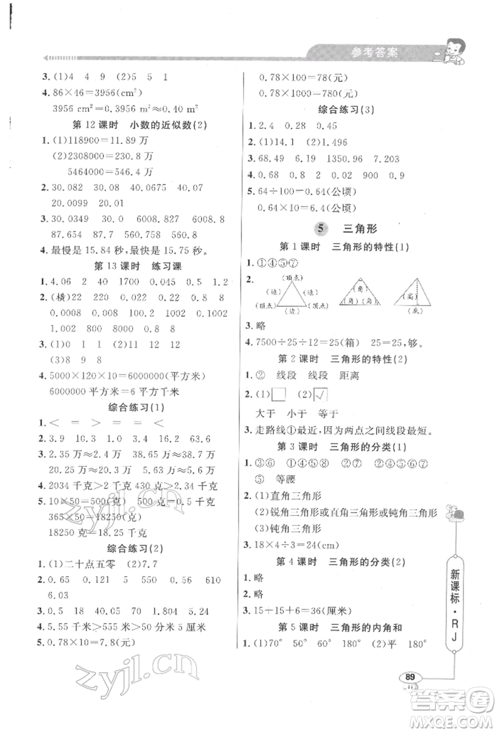 山東畫報(bào)出版社2022應(yīng)用題天天練四年級(jí)下冊(cè)數(shù)學(xué)人教版參考答案