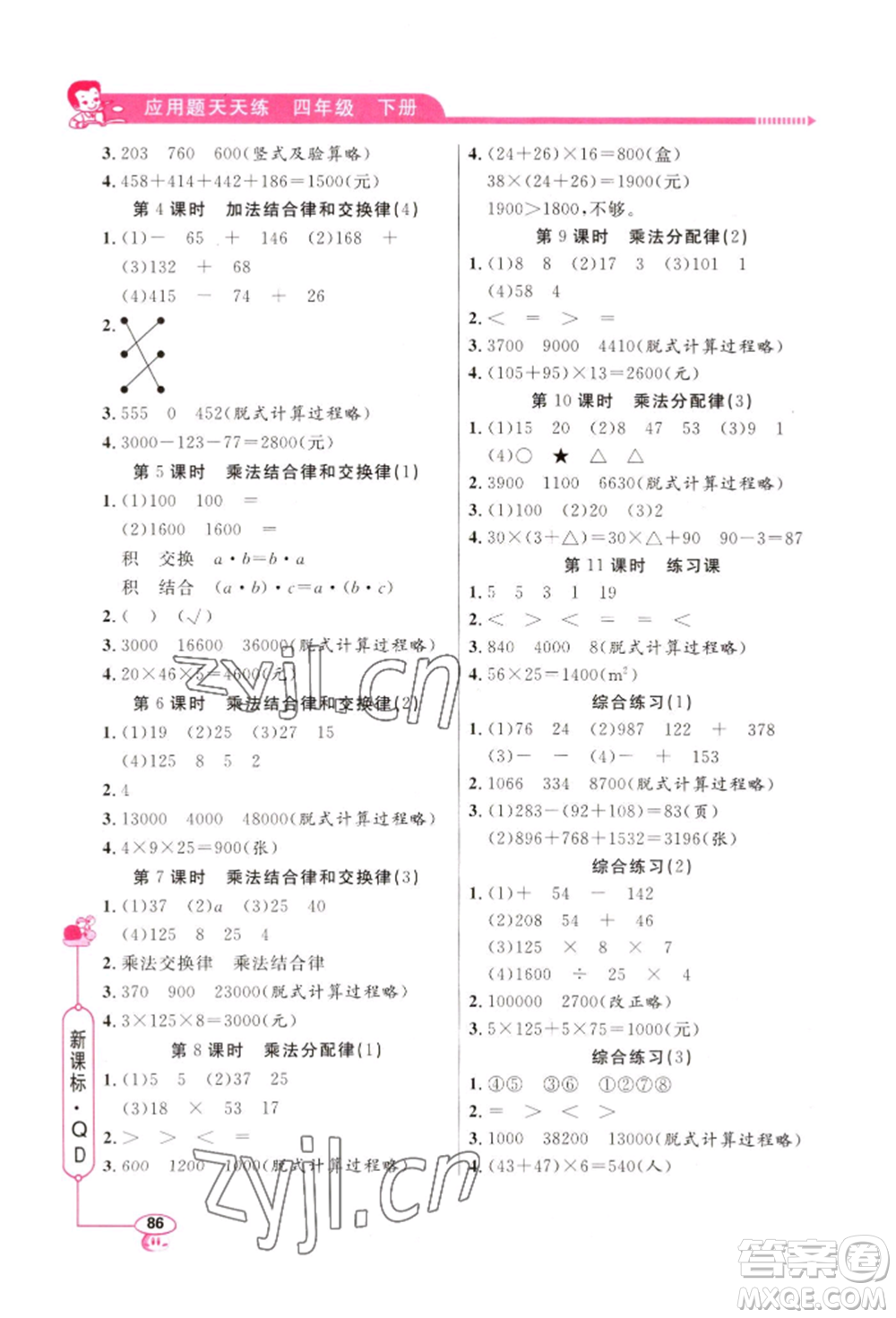 山東畫報出版社2022應(yīng)用題天天練四年級下冊數(shù)學(xué)青島版參考答案