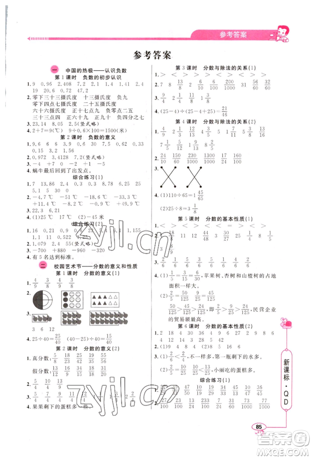 山東畫報(bào)出版社2022應(yīng)用題天天練五年級(jí)下冊(cè)數(shù)學(xué)青島版參考答案