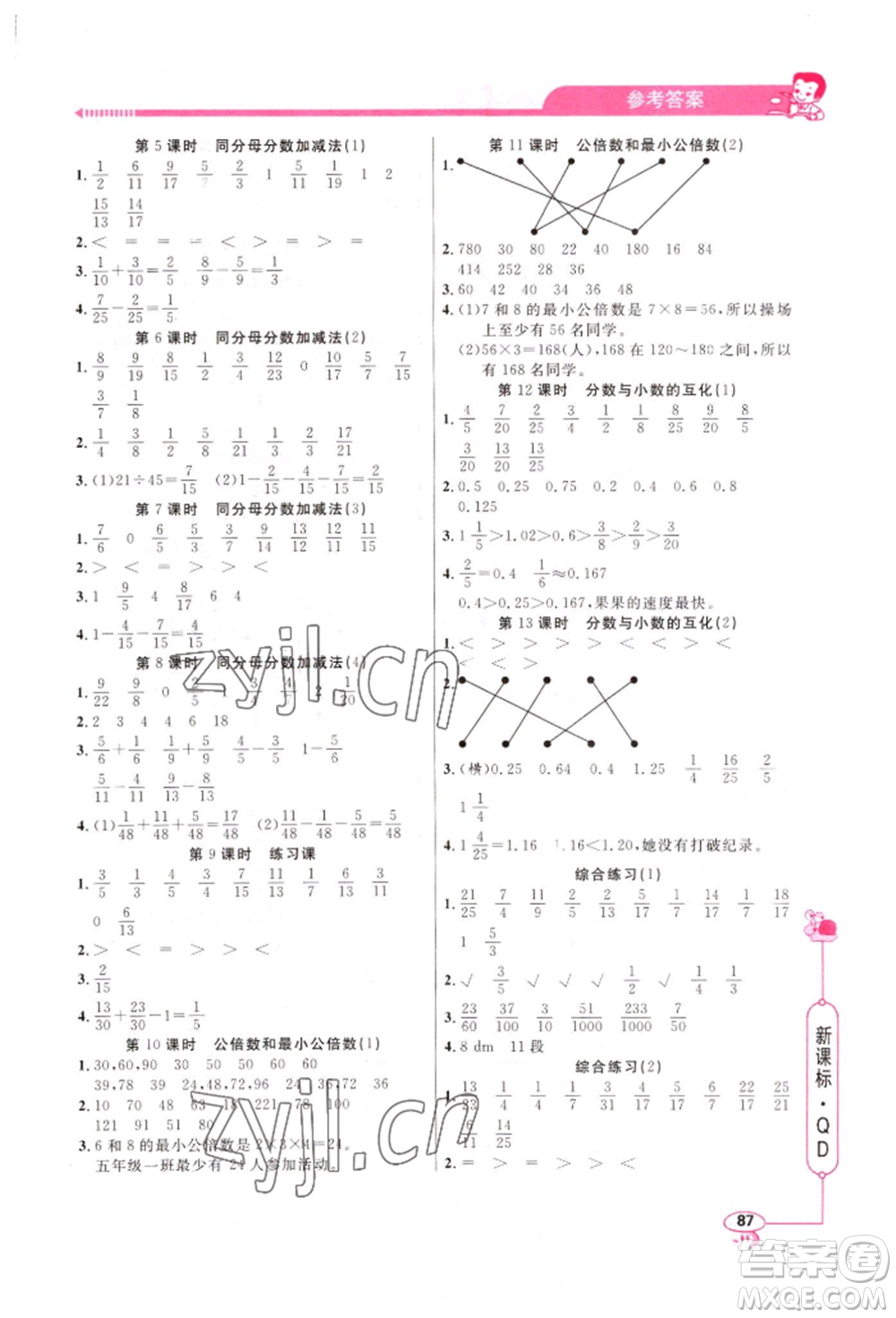 山東畫報(bào)出版社2022應(yīng)用題天天練五年級(jí)下冊(cè)數(shù)學(xué)青島版參考答案