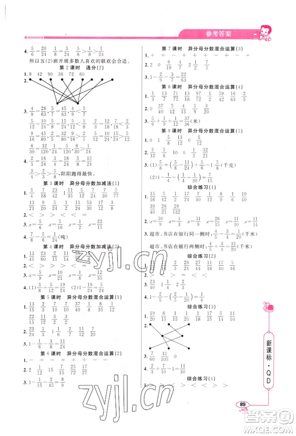 山東畫報(bào)出版社2022應(yīng)用題天天練五年級(jí)下冊(cè)數(shù)學(xué)青島版參考答案