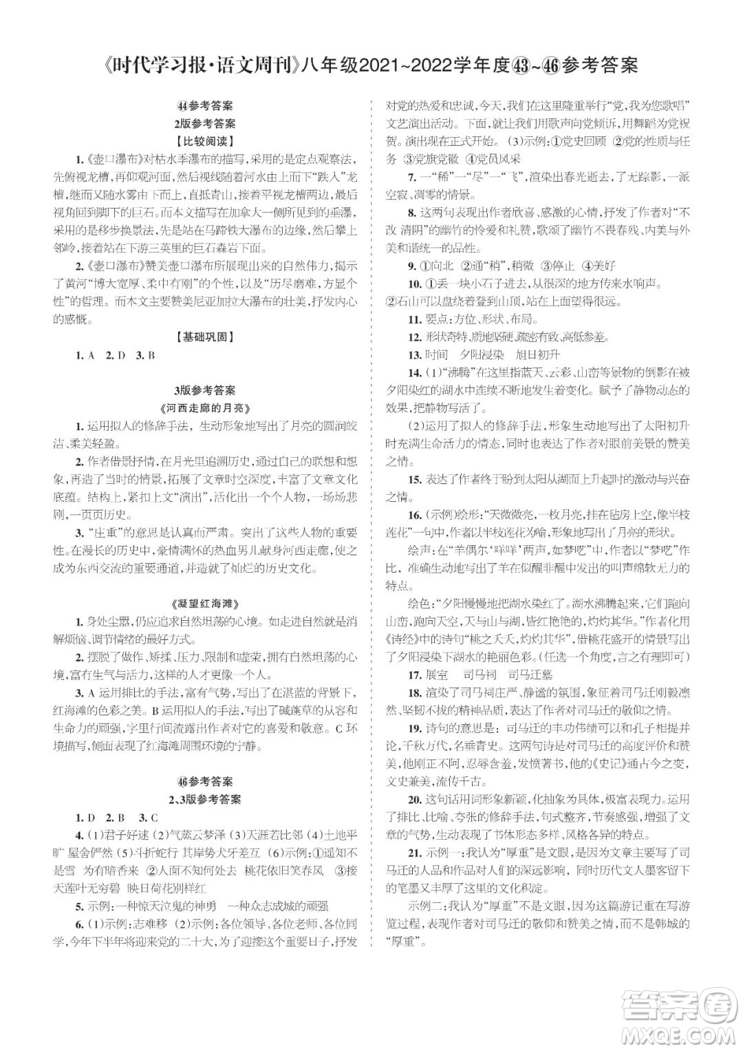 時代學(xué)習(xí)報語文周刊八年級2021-2022學(xué)年度43-46期參考答案