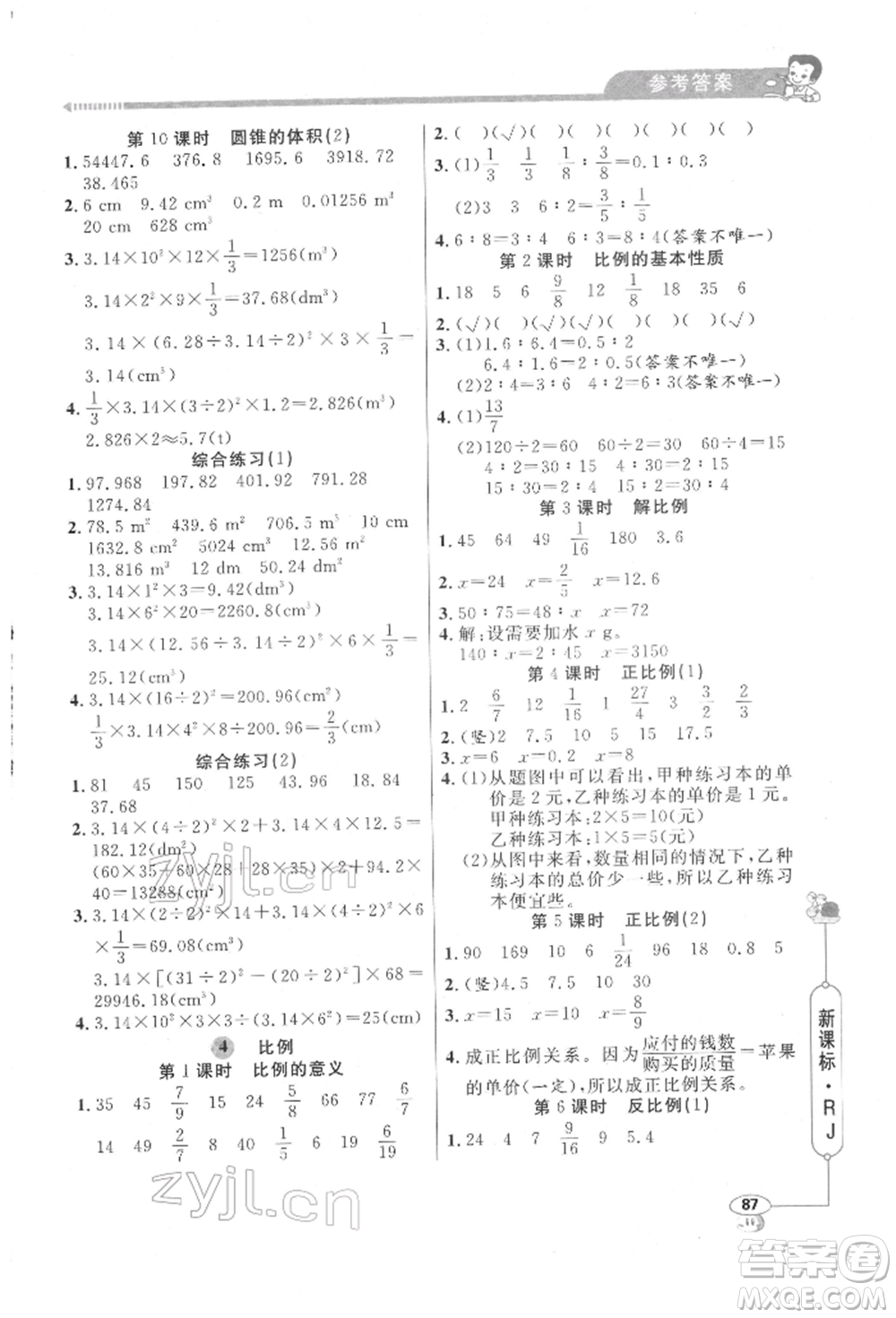 山東畫報(bào)出版社2022應(yīng)用題天天練六年級下冊數(shù)學(xué)人教版參考答案