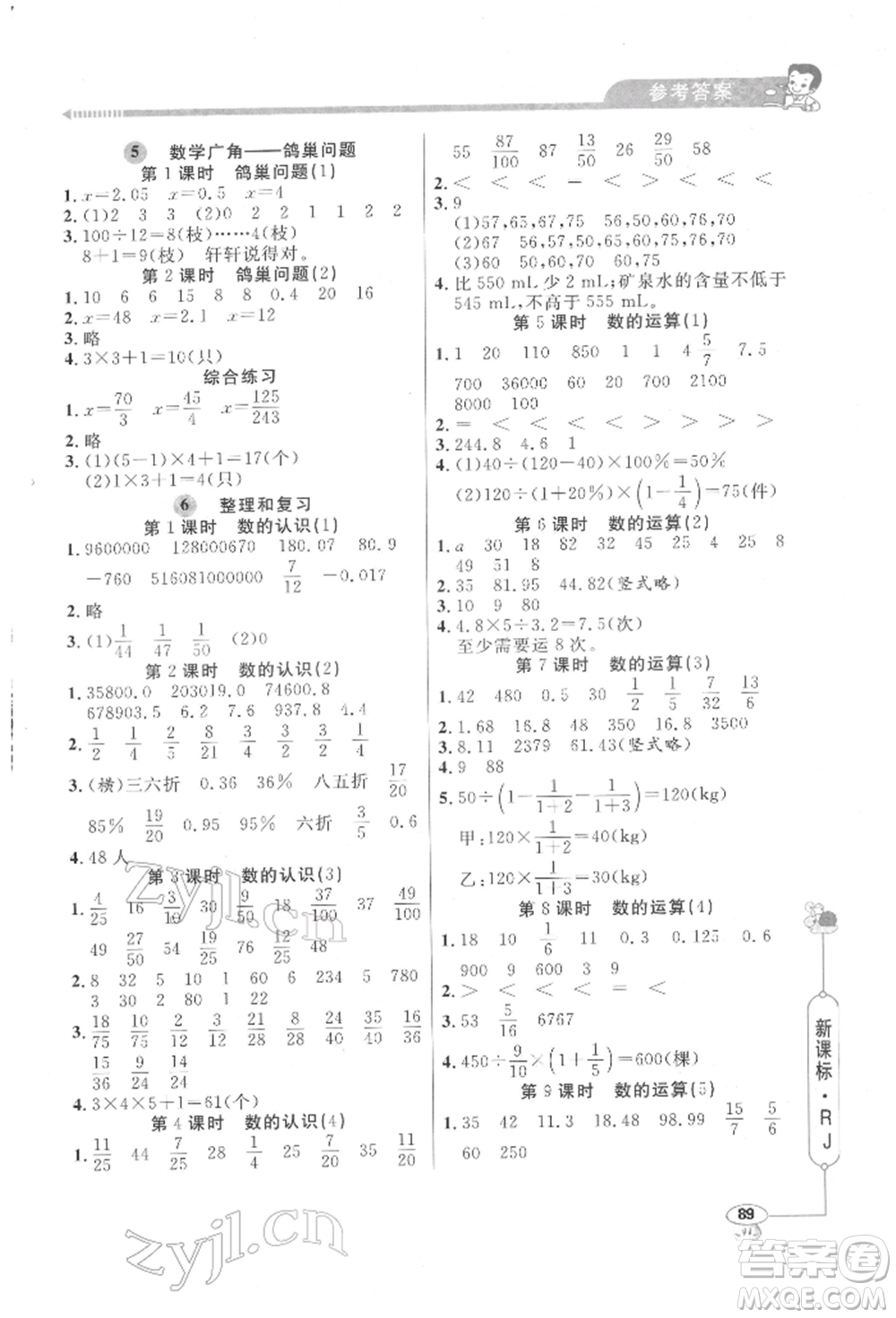 山東畫報(bào)出版社2022應(yīng)用題天天練六年級下冊數(shù)學(xué)人教版參考答案