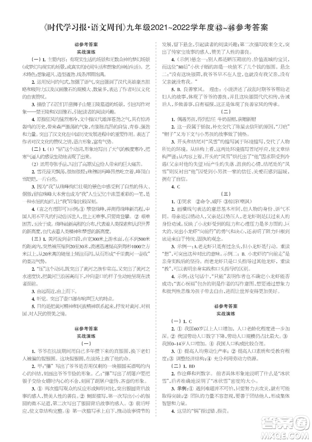 時代學習報語文周刊中考版2021-2022學年度43-46期參考答案