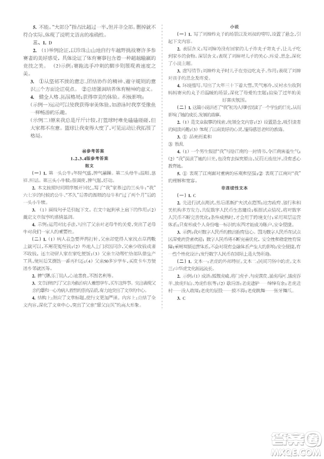 時代學習報語文周刊中考版2021-2022學年度43-46期參考答案