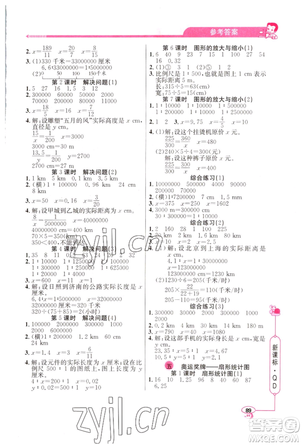 山東畫報(bào)出版社2022應(yīng)用題天天練六年級(jí)下冊(cè)數(shù)學(xué)青島版參考答案