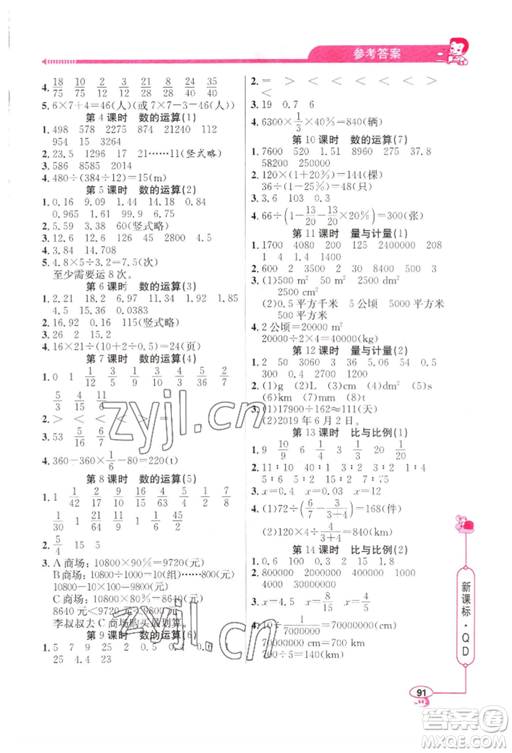 山東畫報出版社2022應(yīng)用題天天練六年級下冊數(shù)學(xué)青島版參考答案