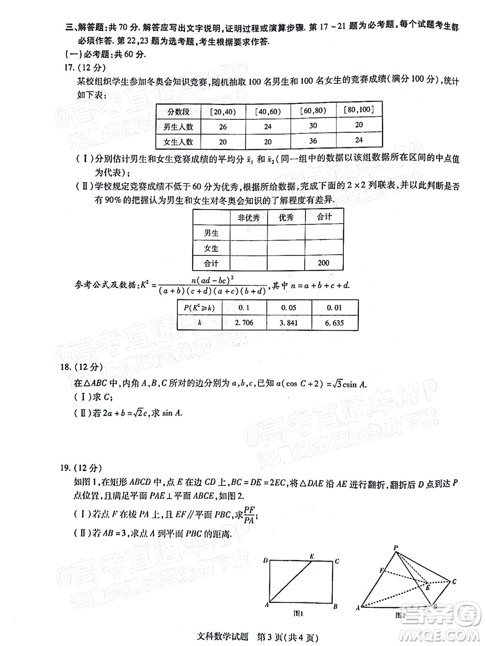 焦作市普通高中2021-2022學(xué)年高三年級(jí)第三次模擬考試文科數(shù)學(xué)試題及答案