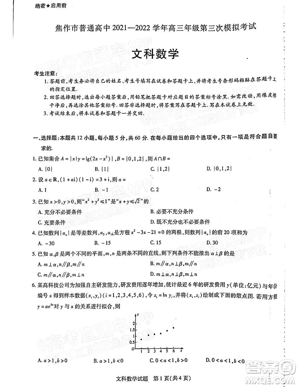 焦作市普通高中2021-2022學(xué)年高三年級(jí)第三次模擬考試文科數(shù)學(xué)試題及答案